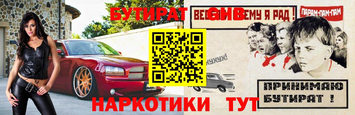 Ахтубинск  Бутират GHB  Вход с VPN 