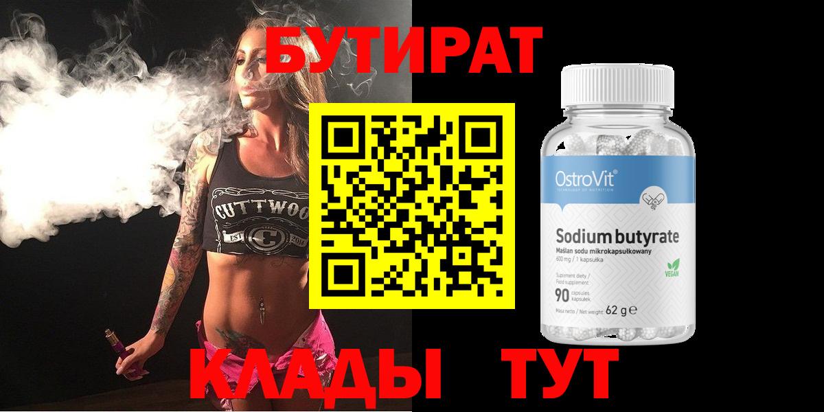 Бутират BDO 33% Ахтубинск