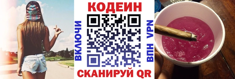 Кодеин напиток Lean (лин)  купить  сайты  Ахтубинск 