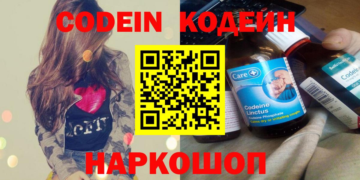 Codein напиток Lean (лин) Ахтубинск