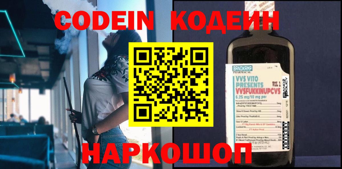 Codein Purple Drank  Вход с VPN  хочу наркоту  Ахтубинск  Codein Purple Drank 