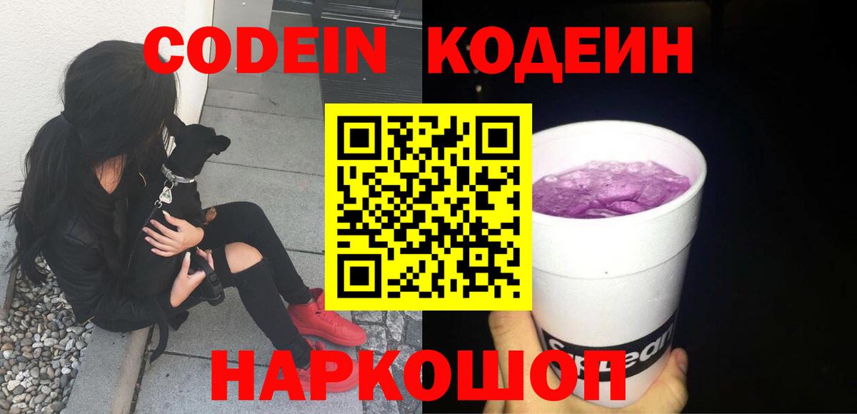 Кодеин Purple Drank  Ахтубинск  Кодеин Purple Drank 