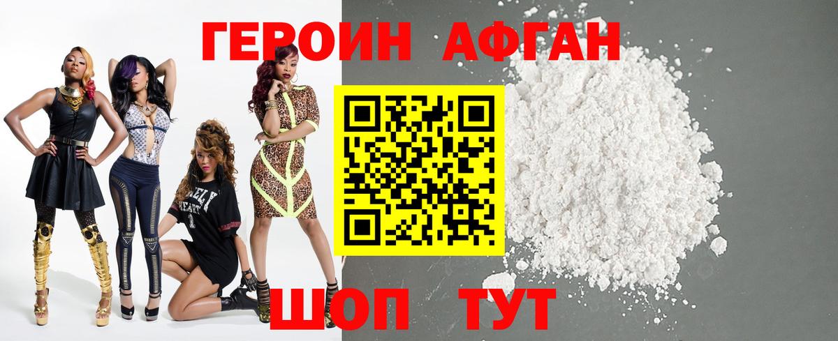 ГЕРОИН белый  Ахтубинск 