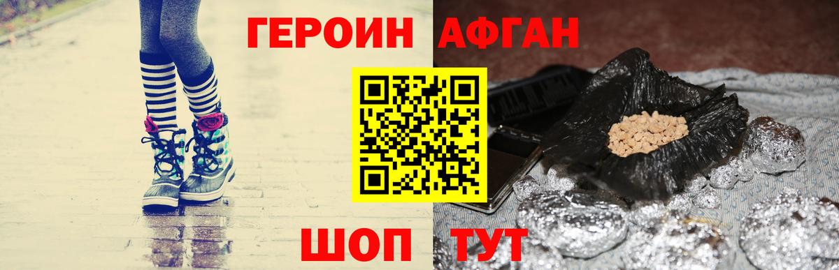 Героин хмурый Ахтубинск