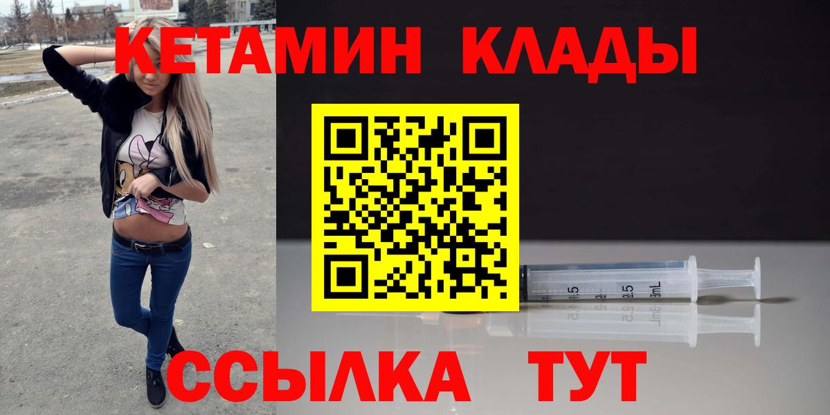 Кетамин VHQ Ахтубинск