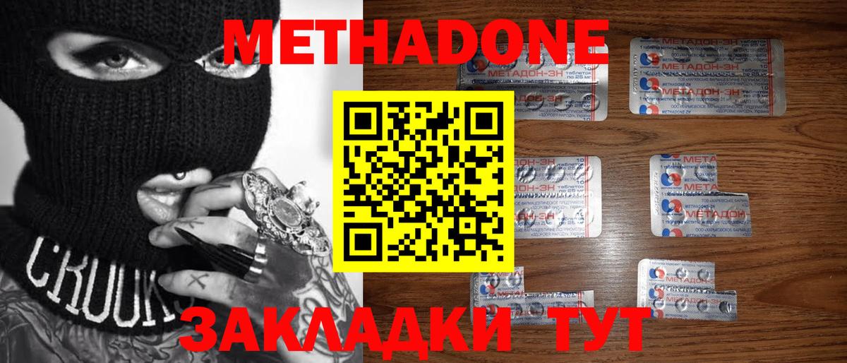МЕТАДОН мёд Ахтубинск