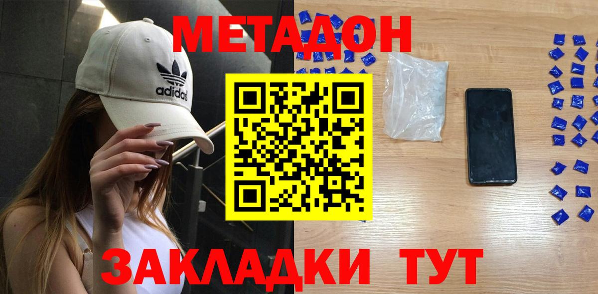 Метадон methadone  МЕТАДОН methadone  Ахтубинск 