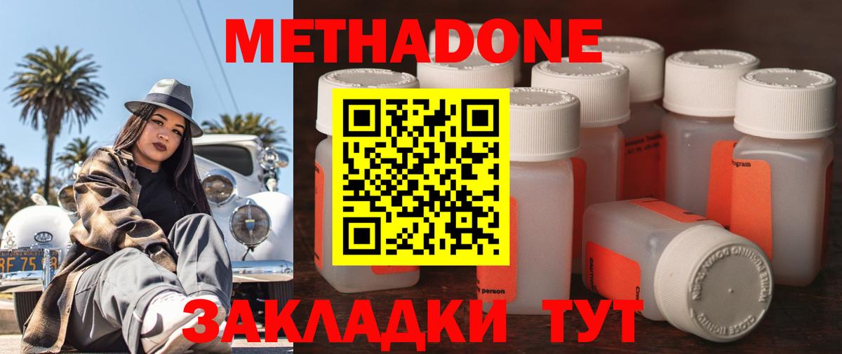 Метадон кристалл  Вход с VPN  Ахтубинск  Метадон кристалл 