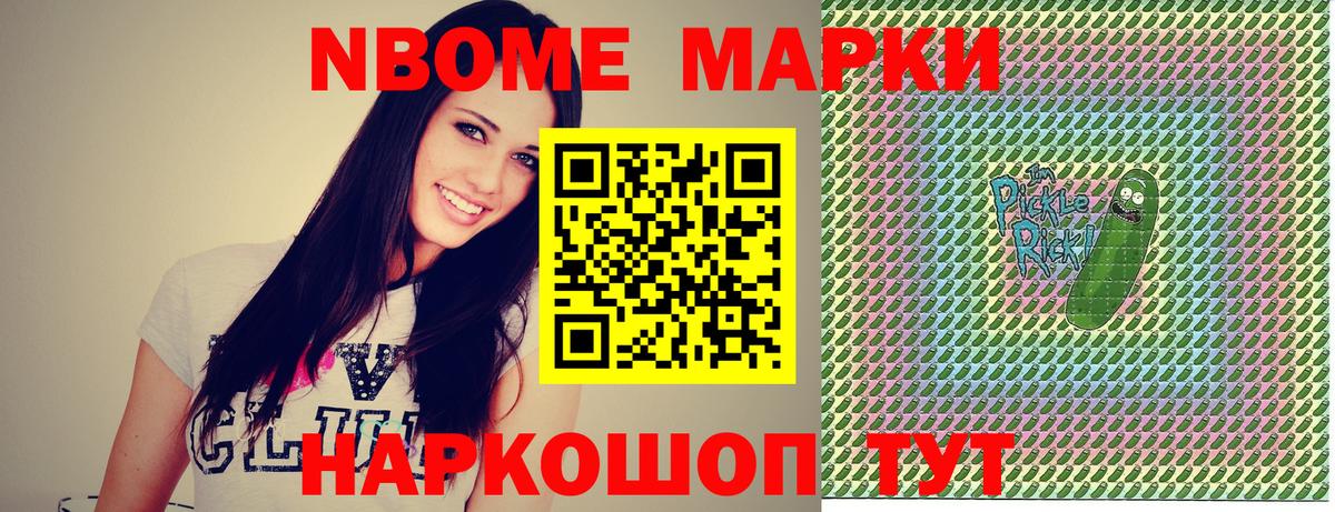 Марки NBOMe 1,5мг  купить   Ахтубинск 