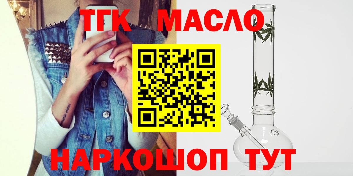ТГК THC oil Ахтубинск